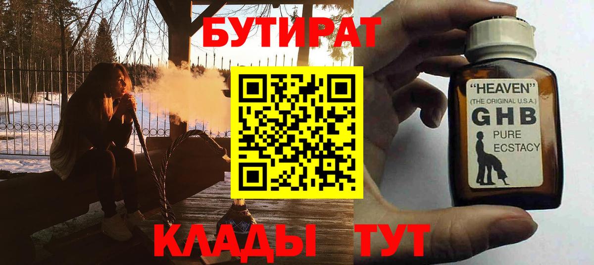 Богданович  БУТИРАТ 99%  Вход с VPN 