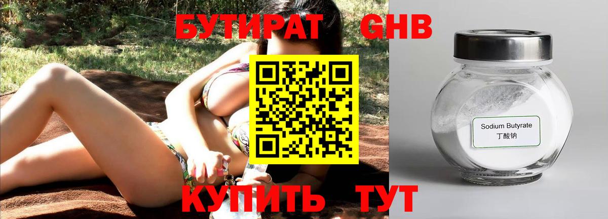 БУТИРАТ Butirat Богданович