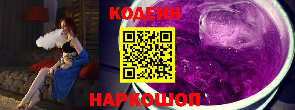купить  цена  Вход с VPN  Богданович  Codein Purple Drank  Кодеин Purple Drank 
