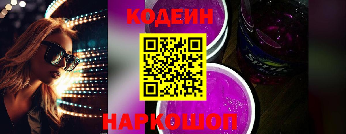 Кодеиновый сироп Lean Purple Drank Богданович