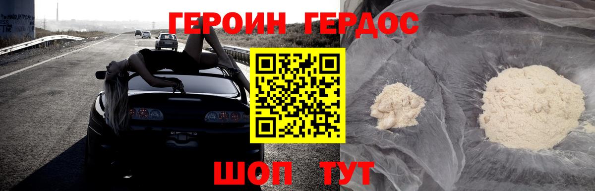 Героин герыч  ГЕРОИН  Богданович  Вход с VPN 